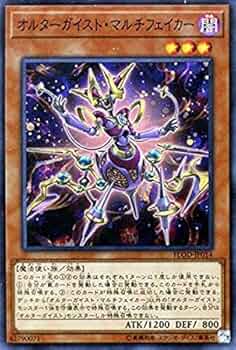 Amazon.co.jp: オルターガイスト・マルチフェイカー スーパーレア