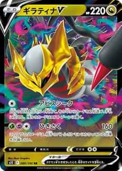 Amazon | ポケモンカードゲーム PK-S11-080 ギラティナV RR | トレカ 通販