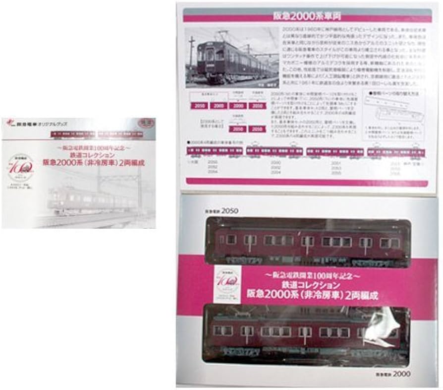 Amazon | 【トミーテック】～阪急電鉄開業100周年記念～鉄道