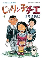 じゃりン子チエ【新訂版】 ： 67 (アクションコミックス) | はるき悦巳