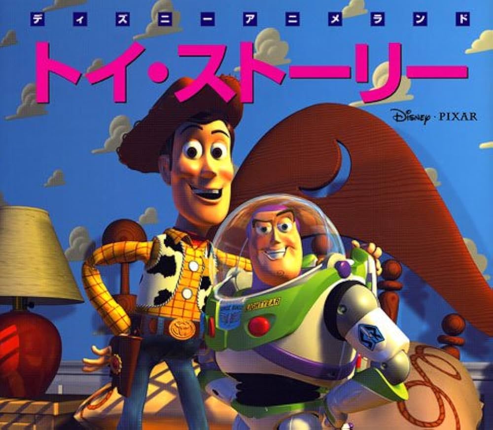 トイ・ストーリー (新編ディズニーアニメランド 28) | 森 はるな |本