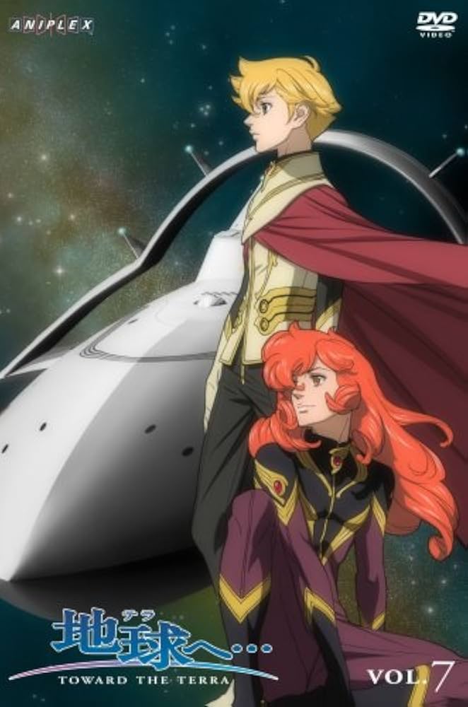 Amazon.co.jp: 地球へ・・・Vol.7 【完全生産限定版】 [DVD] : 斎賀