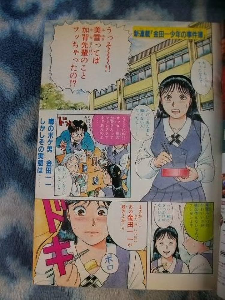 Amazon.co.jp: 金田一少年の事件簿 新連載第1回掲載号 週刊少年