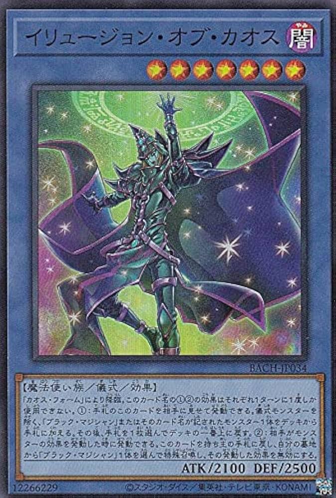 Amazon.co.jp: 遊戯王 BACH-JP034 イリュージョン・オブ・カオス (日本