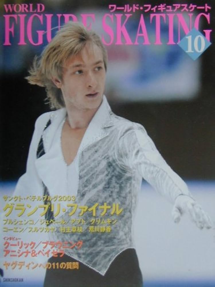 ワールド・フィギュアスケート 10 | ワールド・フィギュアスケート編集