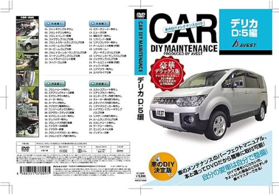 Amazon.co.jp: 愛車のDIYメンテナンスDVD整備マニュアル部品パーツ脱着