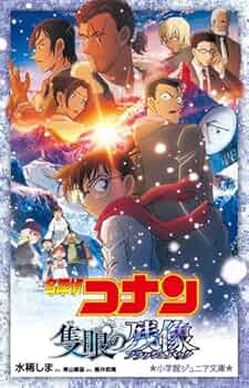 Amazon.co.jp: 名探偵コナン小学館ジュニア文庫シリーズ 全33冊セット