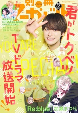 別冊マーガレット 2019年3月号 | 別冊マーガレット編集部 | マンガ雑誌