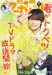 別冊マーガレット 2017年11月号 | 別冊マーガレット編集部 | マンガ