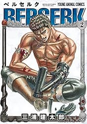 ベルセルク 1 (ヤングアニマルコミックス) | 三浦建太郎 | 青年マンガ