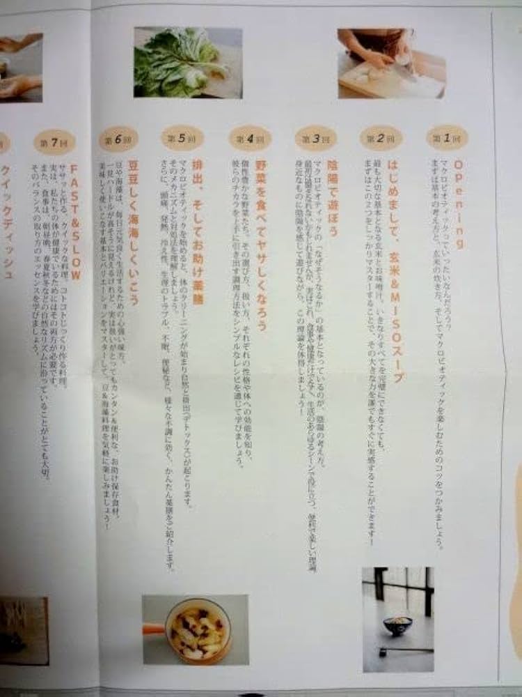 オーガニックベース マクロビオティックはじめるコース