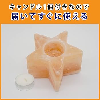 Amazon.co.jp: 梅研本舗 岩塩 岩塩ホルダー ヒマラヤ岩塩 星型