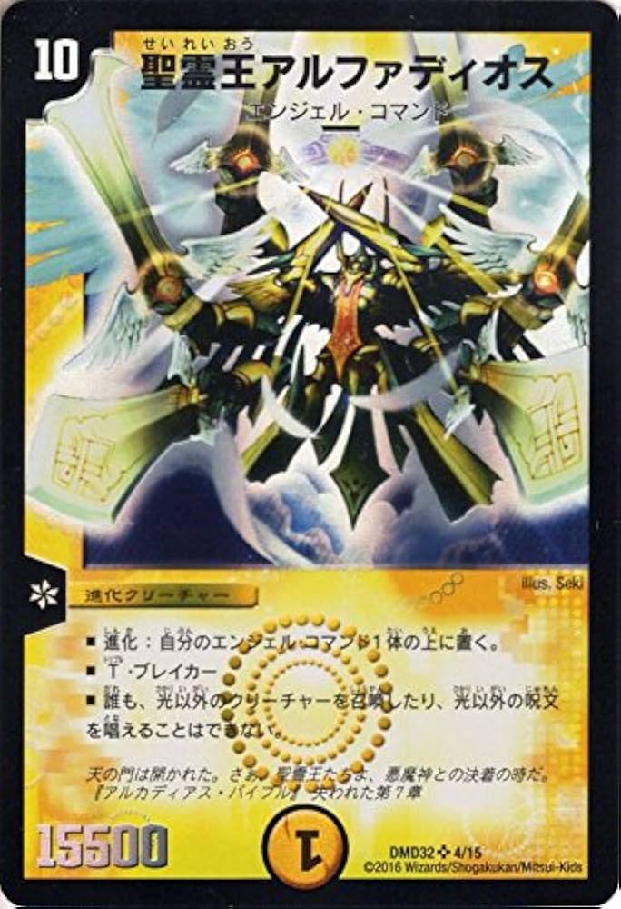 Amazon.co.jp: デュエルマスターズ 聖霊王アルファディオス