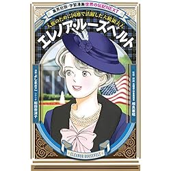 Amazon.co.jp: 学習まんが 世界の伝記NEXT 世界の偉人 1-26巻セット