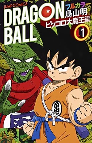 ドラゴンボール フルカラー 少年編 7 (ジャンプコミックス) | 鳥山 明
