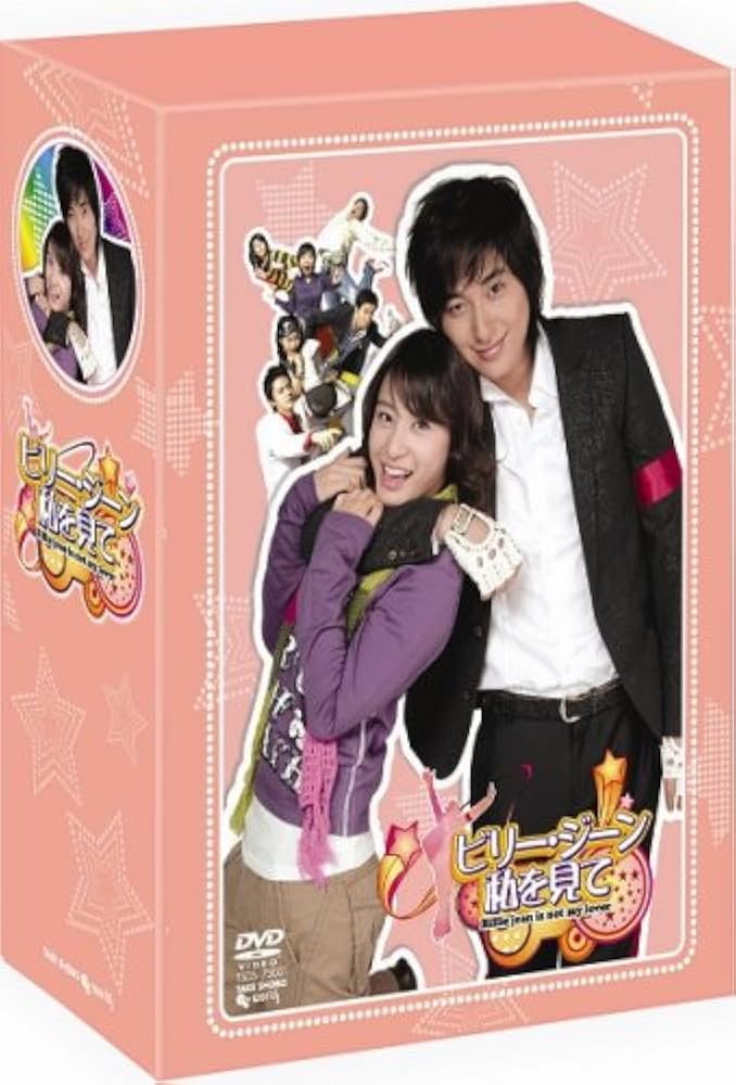 Amazon.co.jp: ビリー・ジーン 私を見て [DVD] : イ・ジフン, パク