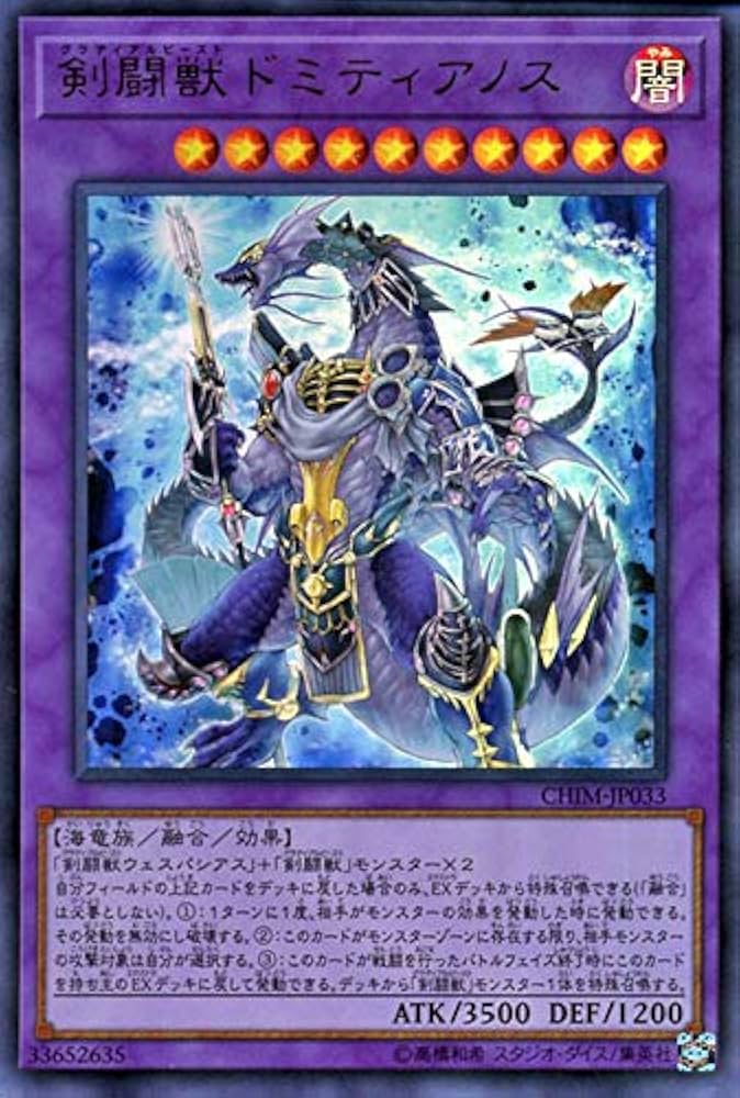 Amazon.co.jp: 遊戯王 剣闘獣 ドミティアノス (ウルトラレア) カオス