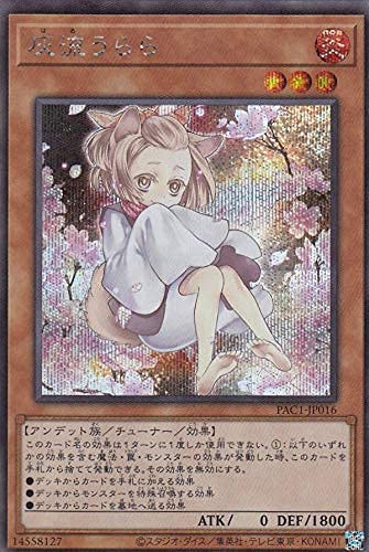 Amazon.co.jp: 【イラスト違い】遊戯王 PAC1-JP016 灰流うらら (日本語