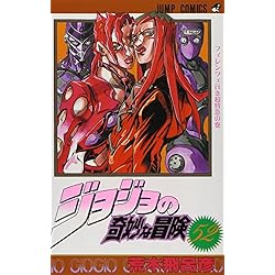 Amazon.co.jp: ジョジョの奇妙な冒険 第5部 黄金の風 48-63巻セット : 本