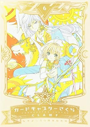 なかよし60周年記念版 カードキャプターさくら(9)特装版 (プレミアムKC