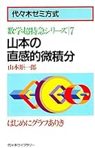Amazon.co.jp: 山本 矩一郎 - 教育・学参・受験: 本