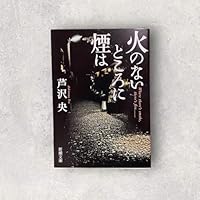 モキュメンタリーホラー小説！2025年人気おすすめランキング【1ページ