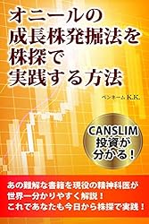 オニールの成長株発掘法を株探で実践する方法: CANSLIM投資が分かる