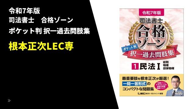 司法書士 合格ゾーン 記述式 ステップアップ問題集 不動産登記法【全問