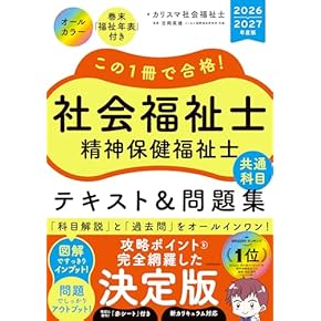 Amazon.co.jp: 精神保健福祉士 - 食品・衛生・福祉: 本