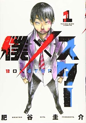バトルスタディーズ(44) (モーニングKC) | なきぼくろ |本 | 通販 | Amazon
