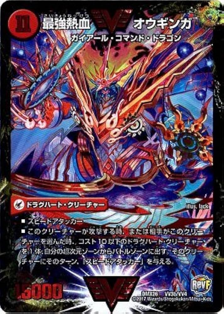 Amazon.co.jp: デュエルマスターズ/DMX-26/VV3/VVC/最強熱血