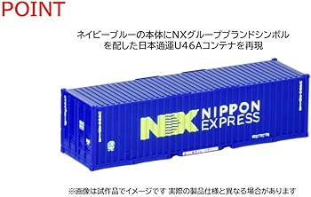 Amazon | トミーテック TOMIX Nゲージ 私有 U46A-30000形コンテナ NX