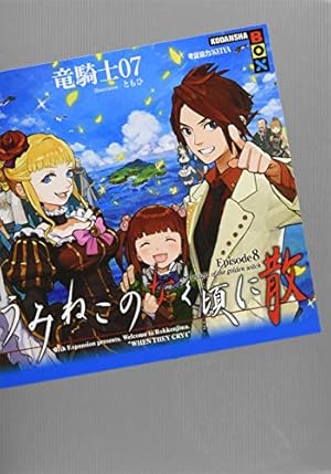 うみねこのなく頃に散 Episode8』｜感想・レビュー - 読書メーター