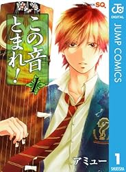 Amazon.co.jp: この音とまれ！ 33 (ジャンプコミックスDIGITAL) eBook