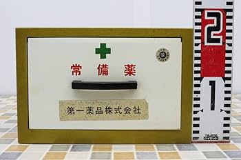 Amazon.co.jp: 懐かしい年代物昭和レトロ｜アンティーク常備薬箱｜第一
