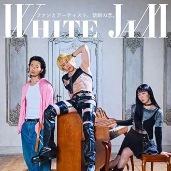 Amazon Music UnlimitedでWHITE JAMを聴く