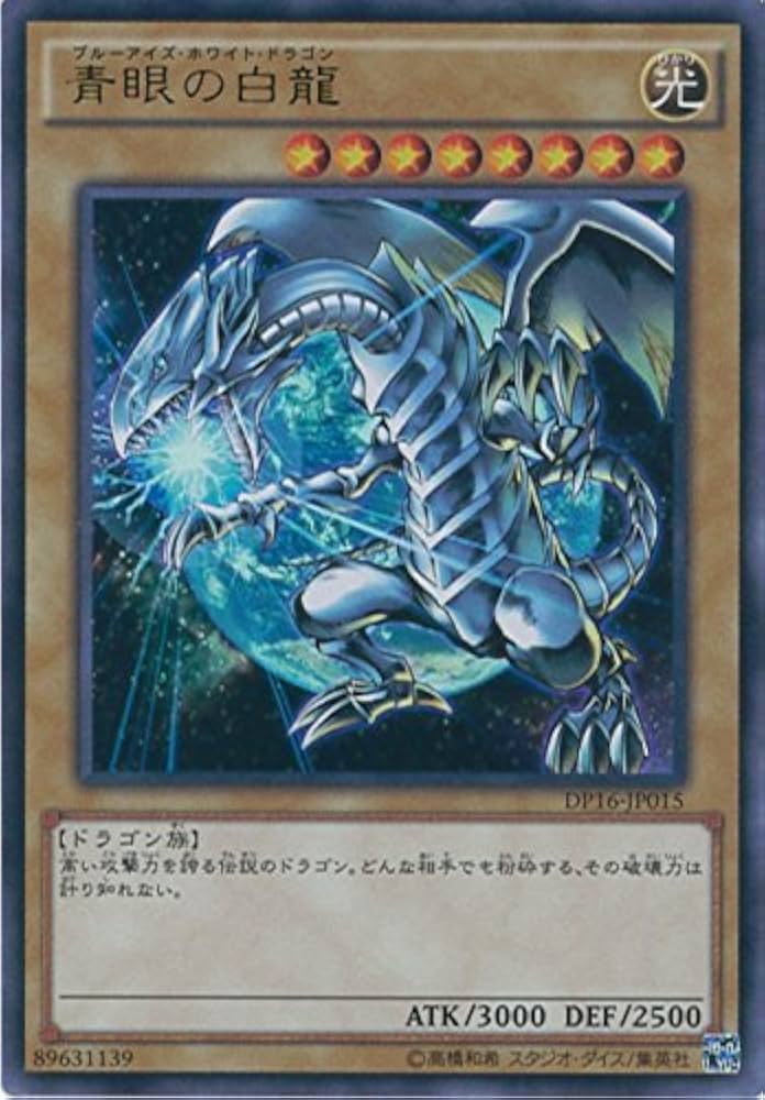 Amazon.co.jp: 遊戯王カード DP16-JP015 青眼の白龍(ウルトラレア