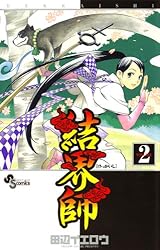 Amazon.co.jp: 結界師（8） (少年サンデーコミックス) 電子書籍: 田辺