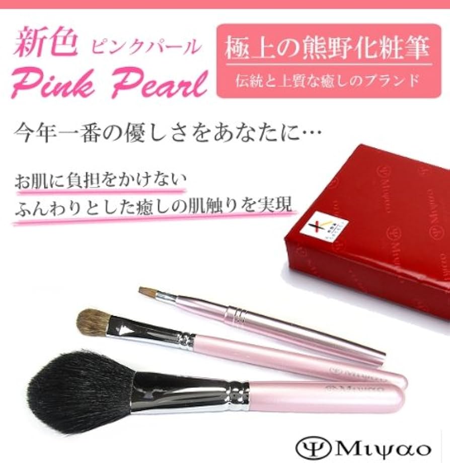 Amazon.co.jp: 熊野筆 メイクブラシセット 高級熊野化粧筆 ピンク