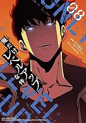 Amazon.co.jp: 俺だけレベルアップな件 17 (piccomics) eBook : DUBU