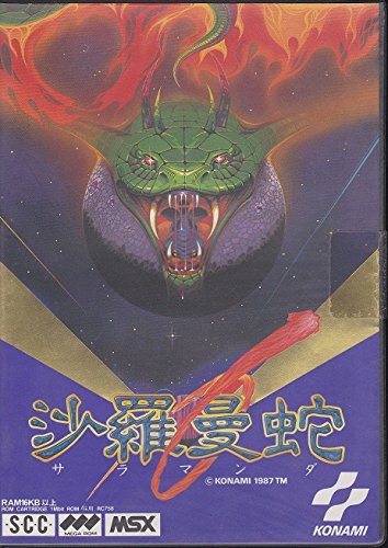 Amazon.co.jp: 沙羅曼蛇 : ゲーム