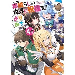 ライトノベル 本 通販 | Amazon