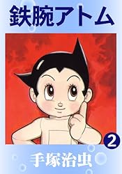 鉄腕アトム 5 | 手塚治虫 | マンガ | Kindleストア | Amazon