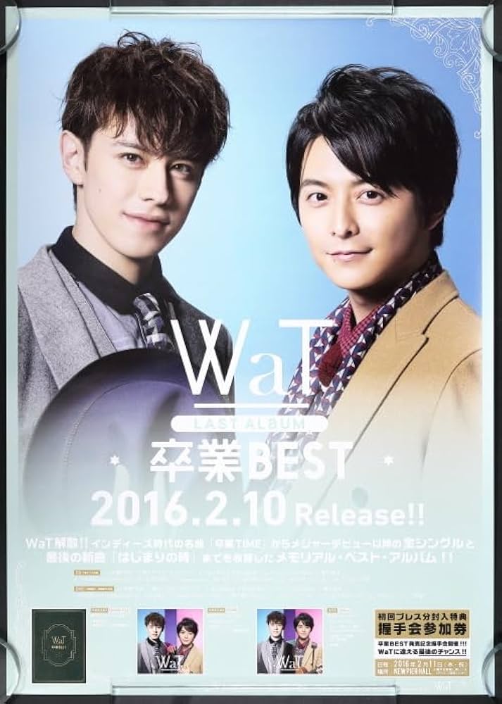 Amazon.co.jp: WaT 卒業BEST ポスター B2サイズ 約72.8×51.5cm
