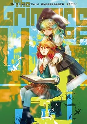 Amazon.co.jp: 東方三月精 Eastern and Little Nature Deity