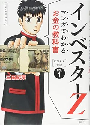 インベスターZ(18) (モーニングKC) | 三田 紀房 |本 | 通販 | Amazon