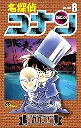 Amazon.co.jp: 名探偵コナン（64） (少年サンデーコミックス) 電子