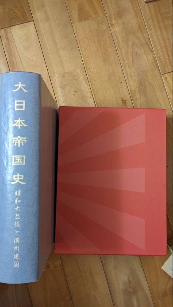 大日本帝国史 昭和大恐慌と満州建国 【公式通販】