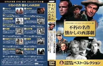 Amazon.com: 不朽の名作 懐かしの 西部劇 セット DVD10枚組 10PD-404