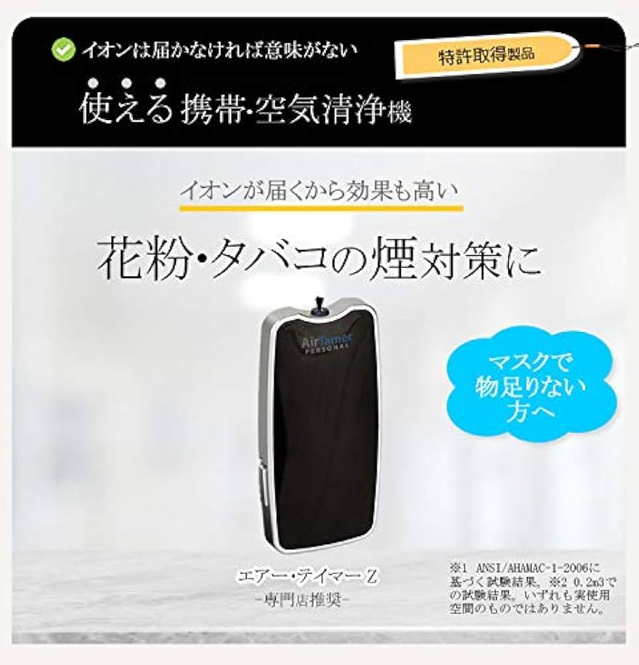 AirTamer ネックレス型 空気清浄機能 ケース付き AirTamer ネックレス